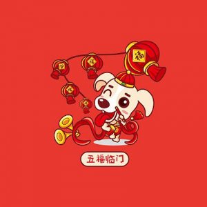 无锡新宝锦全体员工恭祝大家新春快乐！